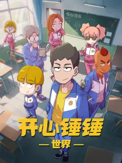 长夏未晚动画海报